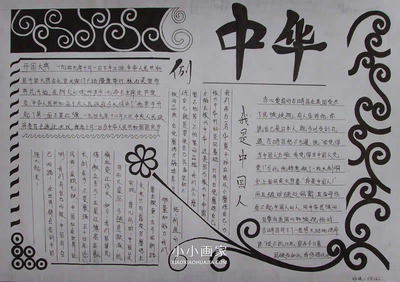小学生优秀国庆节手抄报图片- www.chuantongba.top