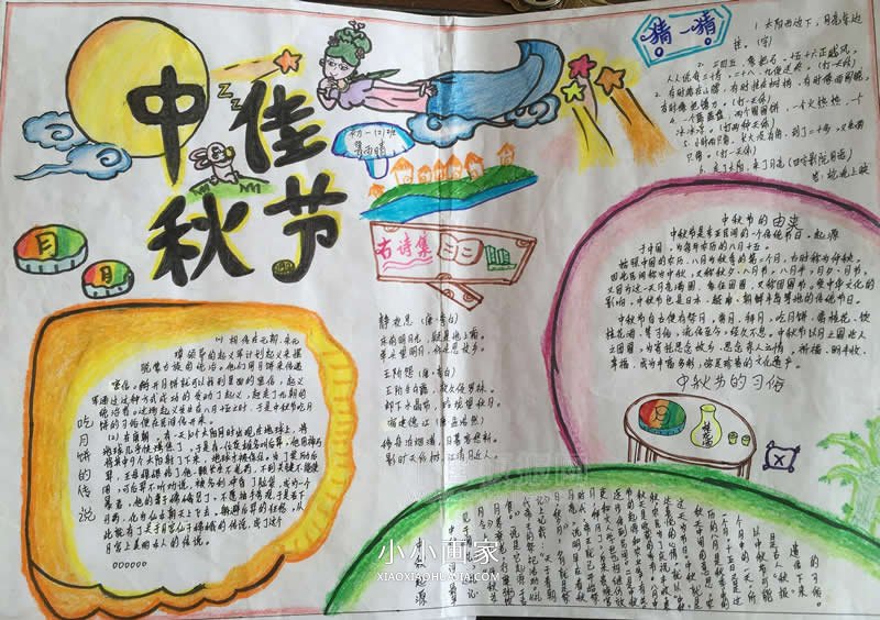 初中生月圆中秋手抄报图片- www.chuantongba.top