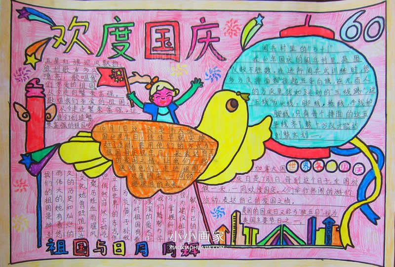 优秀好看的小学生欢度国庆手抄报图片- www.chuantongba.top