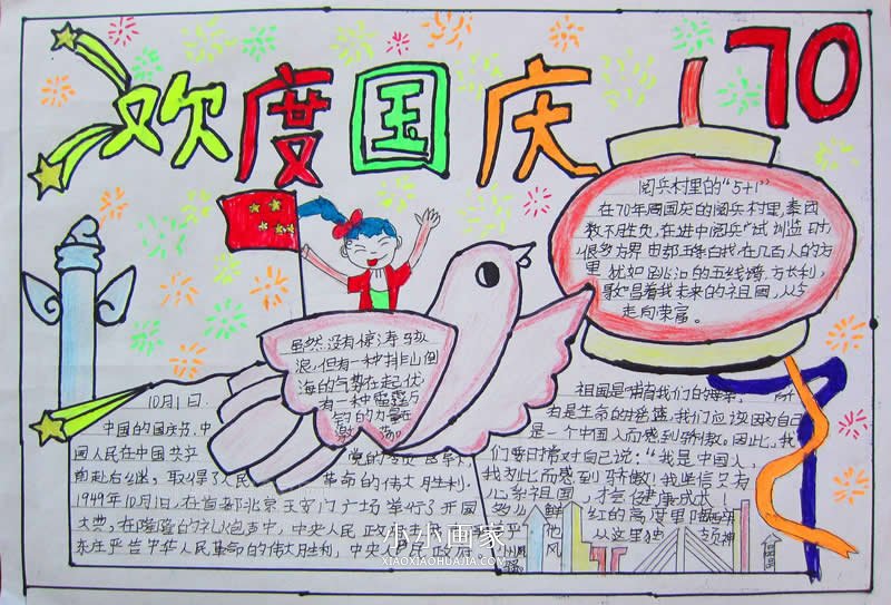 优秀好看的小学生欢度国庆手抄报图片- www.chuantongba.top