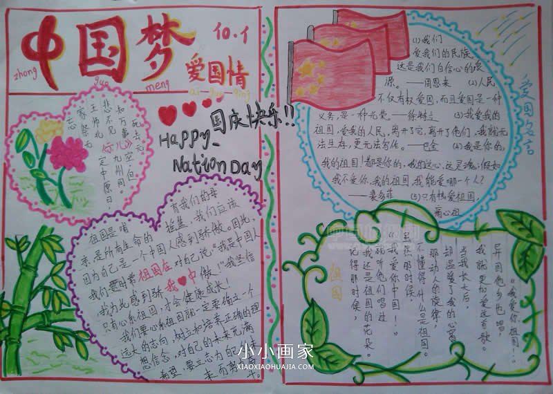 优秀好看的小学生欢度国庆手抄报图片- www.chuantongba.top