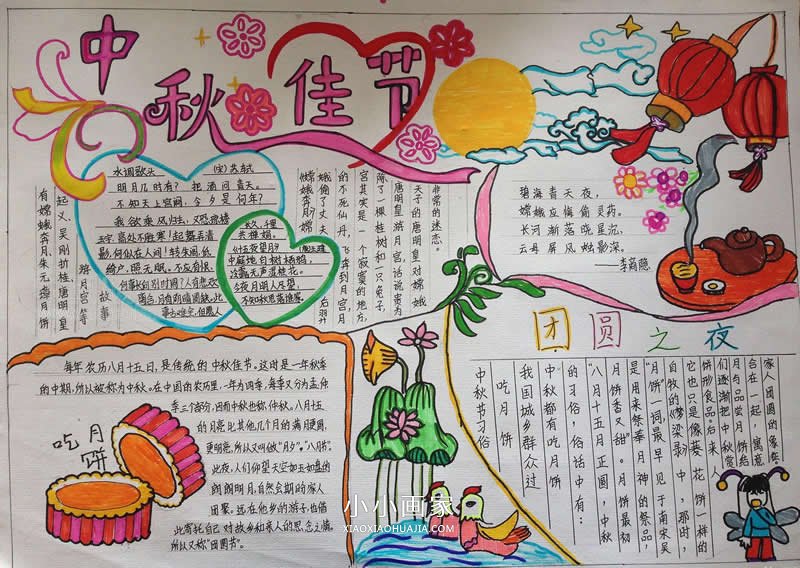 优秀的初中生迎中秋手抄报图片- www.chuantongba.top