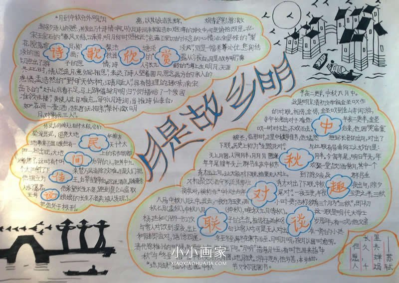优秀的初中生迎中秋手抄报图片- www.chuantongba.top
