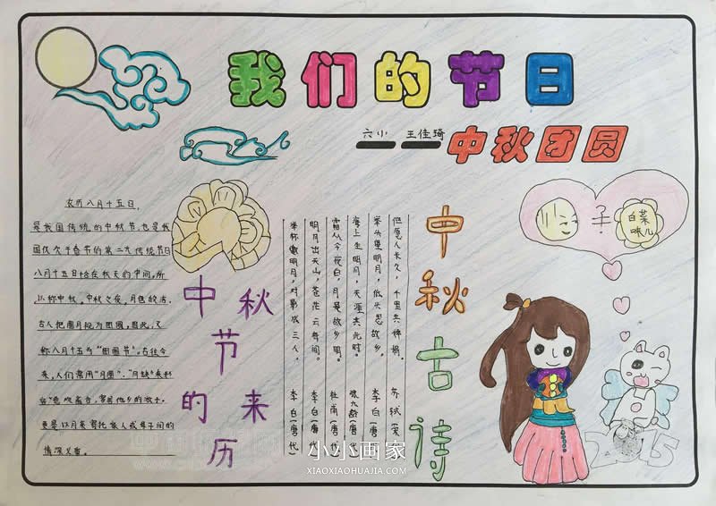 中秋节我们的节日优秀手抄报图片- www.chuantongba.top