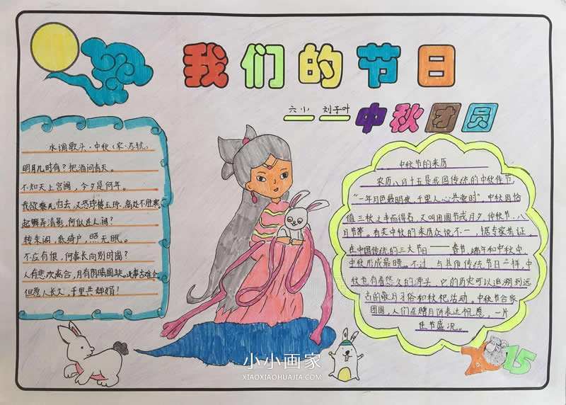 中秋节我们的节日优秀手抄报图片- www.chuantongba.top