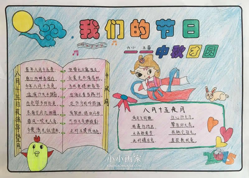 中秋节我们的节日优秀手抄报图片- www.chuantongba.top