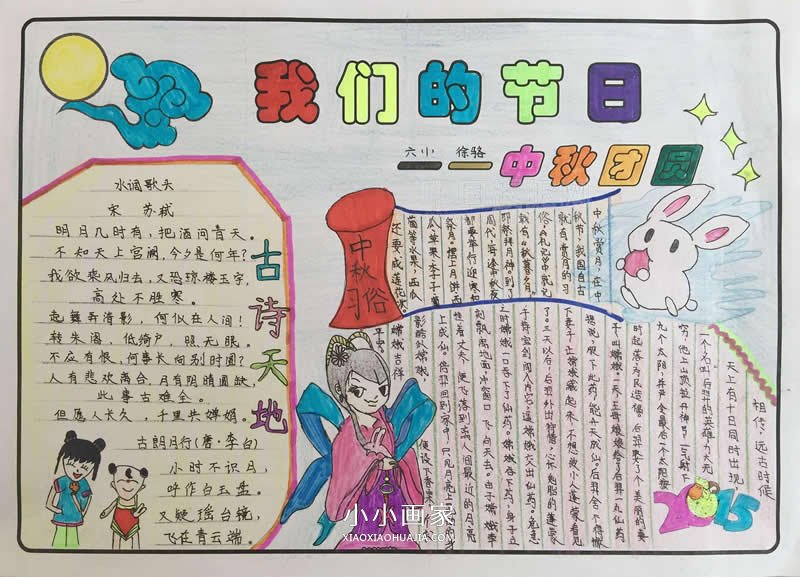 中秋节我们的节日优秀手抄报图片- www.chuantongba.top