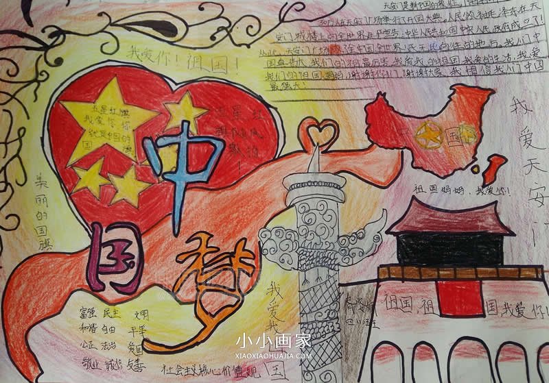 小学四年级热爱祖国手抄报图片- www.chuantongba.top