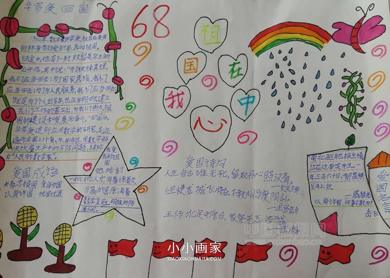 小学四年级热爱祖国手抄报图片- www.chuantongba.top