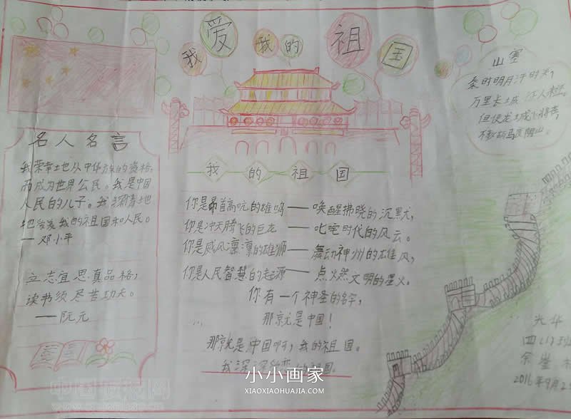 小学四年级热爱祖国手抄报图片- www.chuantongba.top