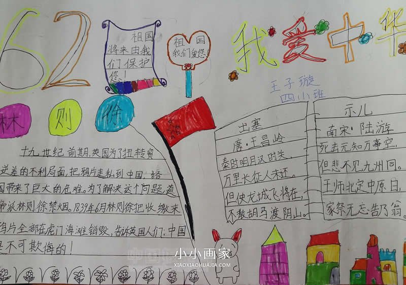 小学四年级热爱祖国手抄报图片- www.chuantongba.top