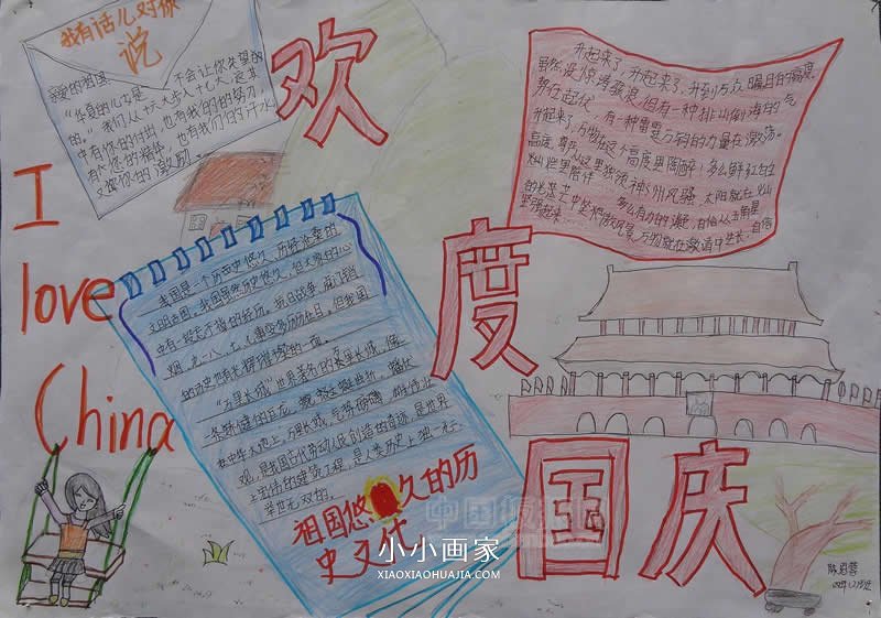 小学四年级童心向党颂祖国手抄报图片- www.chuantongba.top