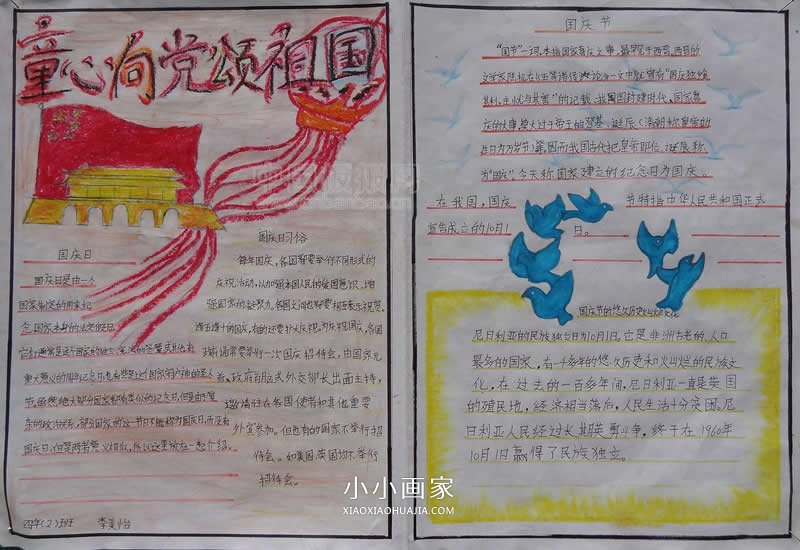 小学四年级童心向党颂祖国手抄报图片- www.chuantongba.top