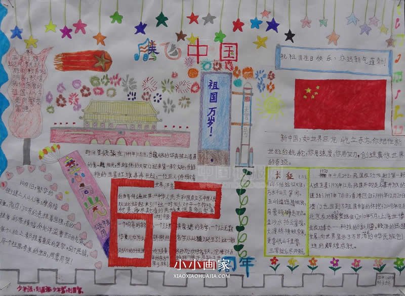 小学四年级童心向党颂祖国手抄报图片- www.chuantongba.top