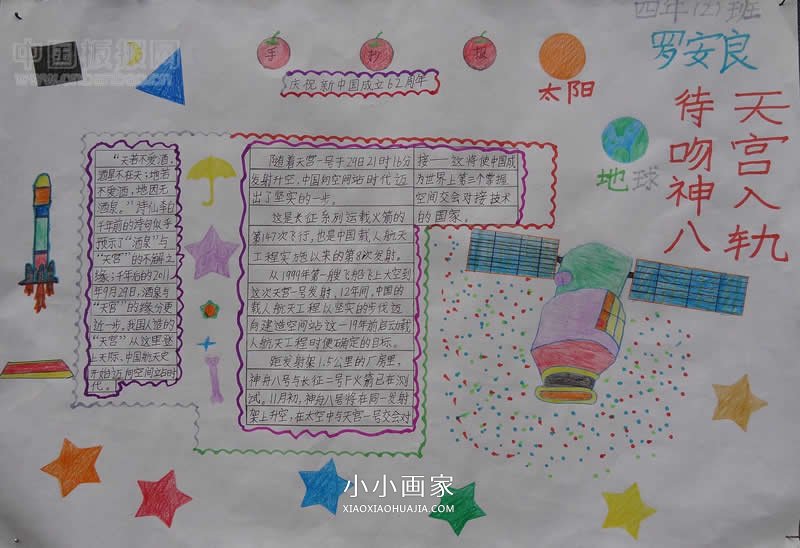 小学四年级童心向党颂祖国手抄报图片- www.chuantongba.top