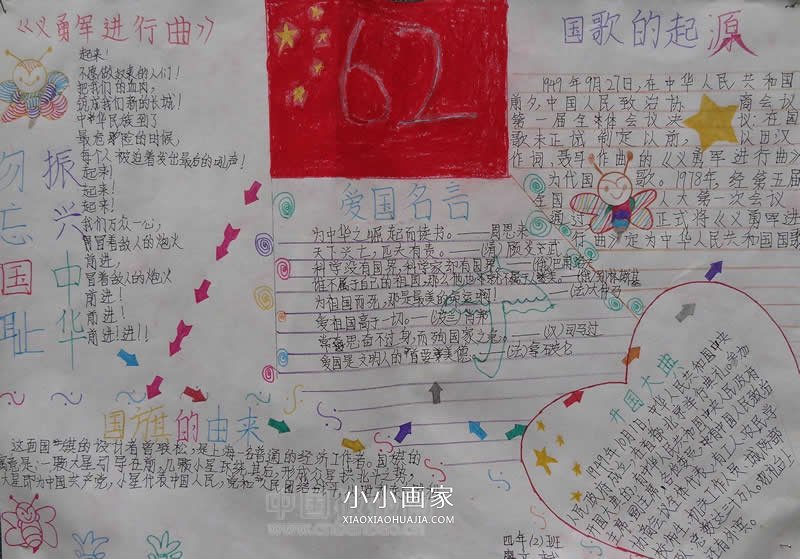 小学四年级童心向党颂祖国手抄报图片- www.chuantongba.top