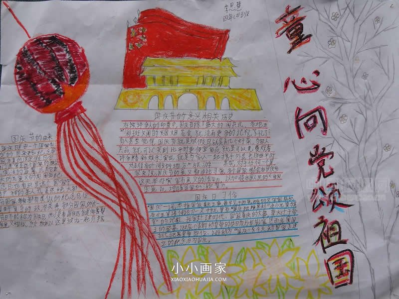 小学四年级童心向党颂祖国手抄报图片- www.chuantongba.top