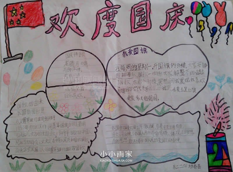 小学二年级欢度国庆手抄报图片- www.chuantongba.top