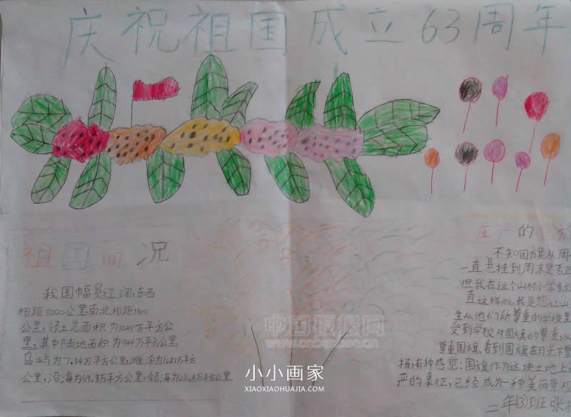 小学二年级欢度国庆手抄报图片- www.chuantongba.top