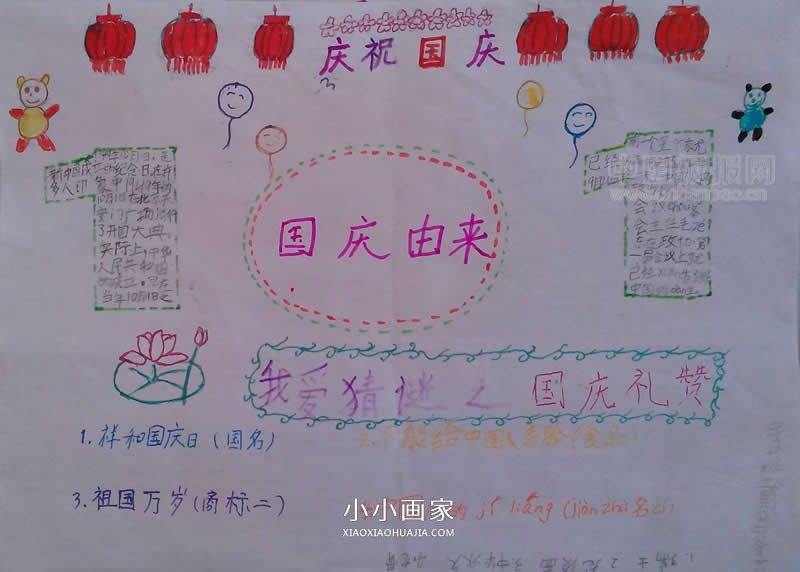 小学二年级欢度国庆手抄报图片- www.chuantongba.top