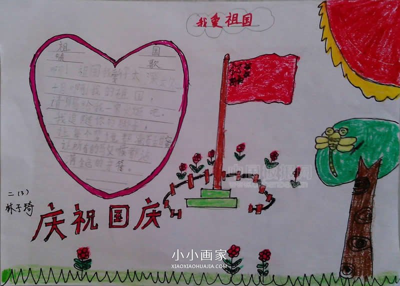 小学二年级欢度国庆手抄报图片- www.chuantongba.top