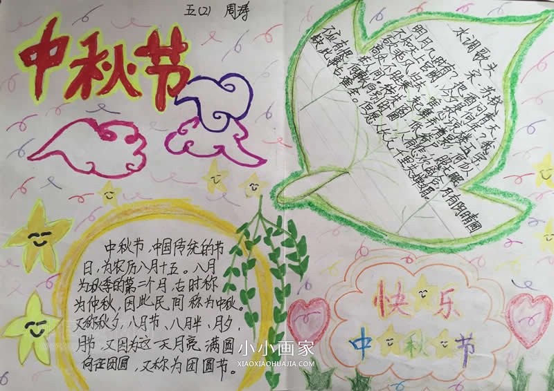 小学五年级月圆中秋手抄报图片- www.chuantongba.top