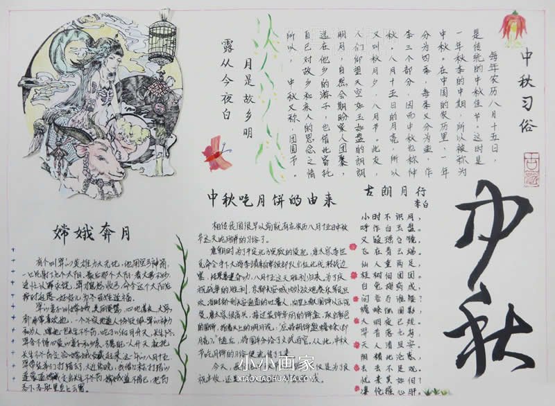 漂亮的中秋节手抄报图片- www.chuantongba.top