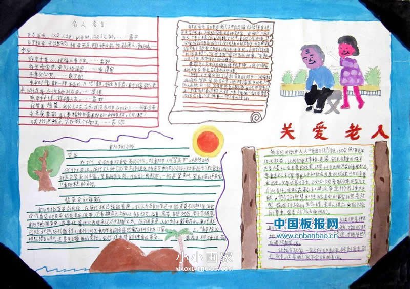 小学生关爱老人重阳节手抄报图片- www.chuantongba.top