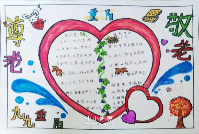 小学生关爱老人重阳节手抄报图片- www.chuantongba.top