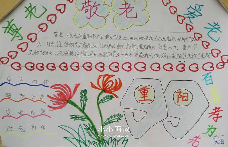小学五年级尊老敬老手抄报图片- www.chuantongba.top