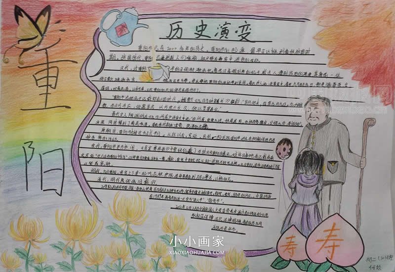 初中生重阳节手抄报图片- www.chuantongba.top