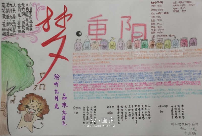 初中生重阳节手抄报图片- www.chuantongba.top