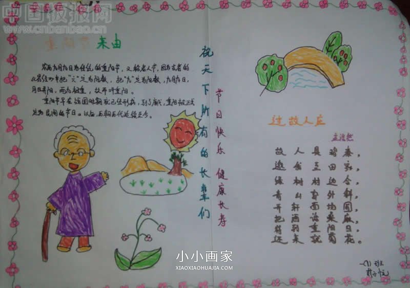 简单小学一年级重阳节手抄报图片- www.chuantongba.top