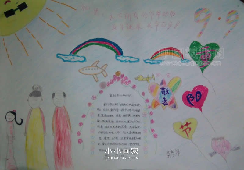 简单小学一年级重阳节手抄报图片- www.chuantongba.top