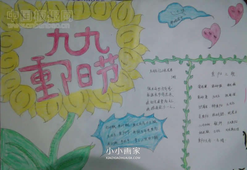 简单小学一年级重阳节手抄报图片- www.chuantongba.top