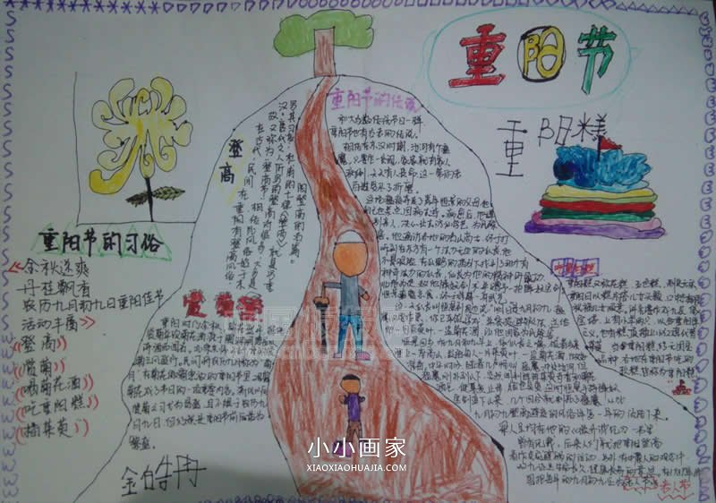 简单小学一年级重阳节手抄报图片- www.chuantongba.top