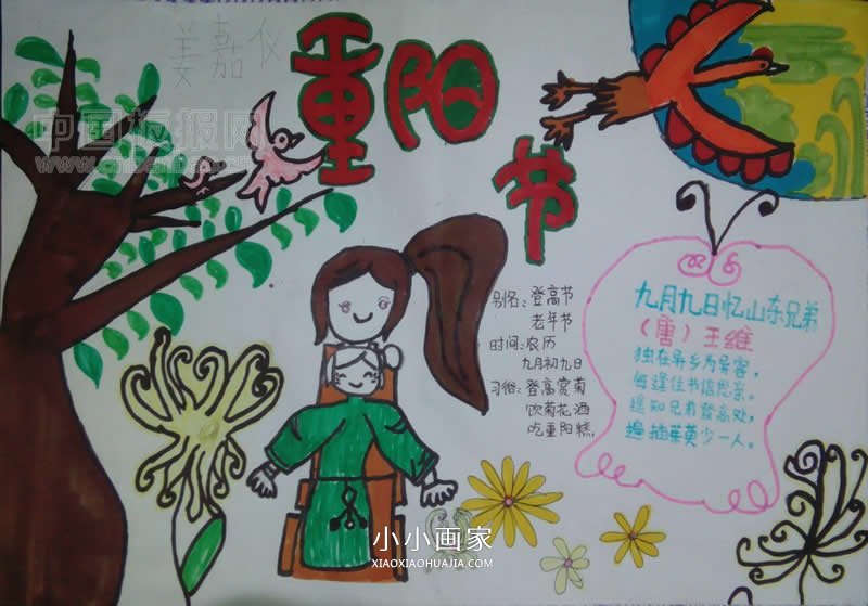 简单小学一年级重阳节手抄报图片- www.chuantongba.top