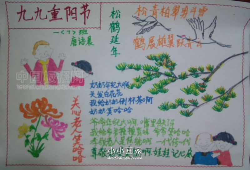 简单小学一年级重阳节手抄报图片- www.chuantongba.top