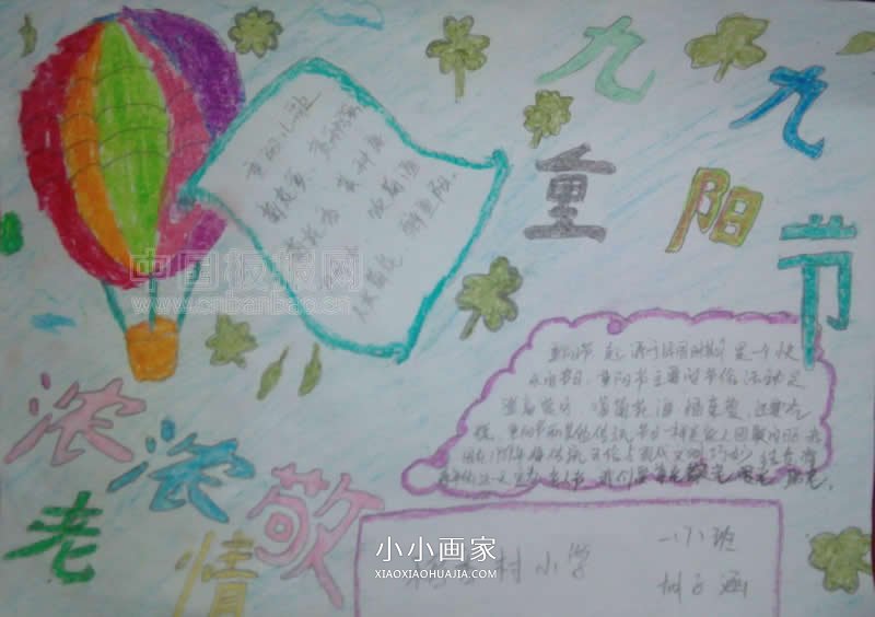 简单小学一年级重阳节手抄报图片- www.chuantongba.top