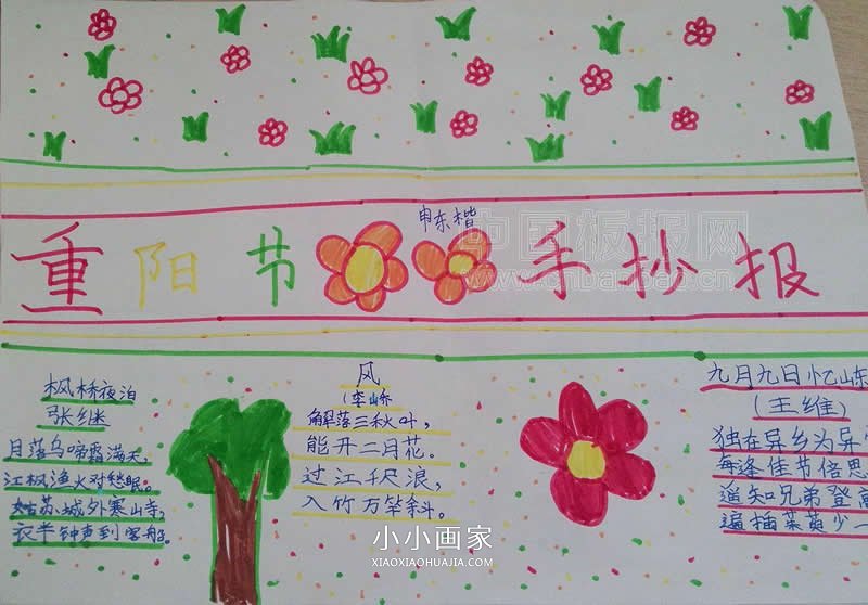 简单又漂亮小学三年级重阳节手抄报图片- www.chuantongba.top
