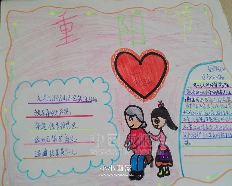简单又漂亮小学三年级重阳节手抄报图片- www.chuantongba.top
