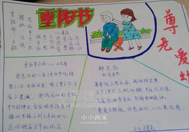 简单又漂亮小学三年级重阳节手抄报图片- www.chuantongba.top