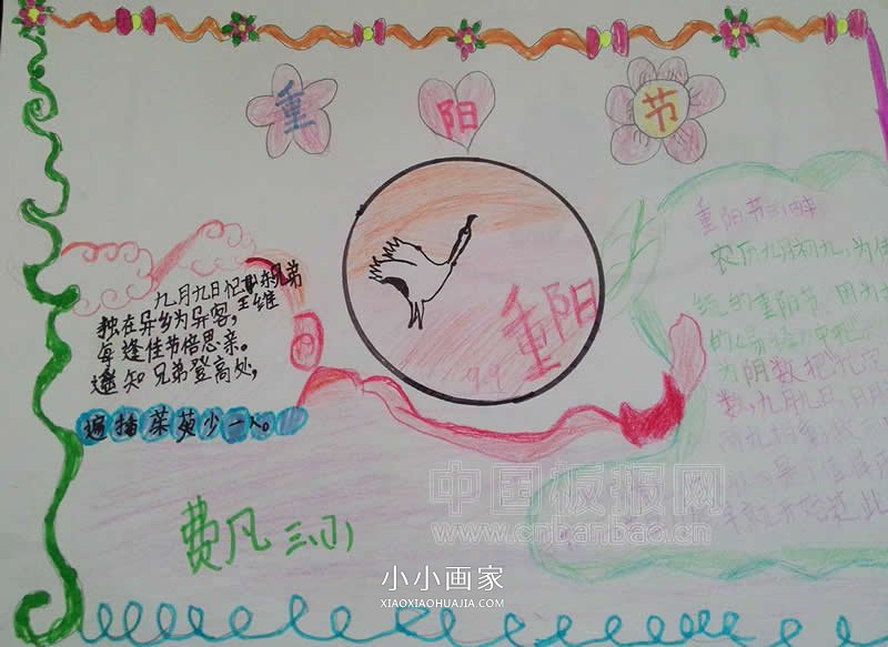 简单又漂亮小学三年级重阳节手抄报图片- www.chuantongba.top