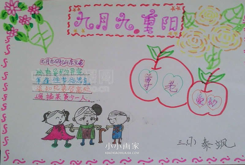 简单又漂亮小学三年级重阳节手抄报图片- www.chuantongba.top