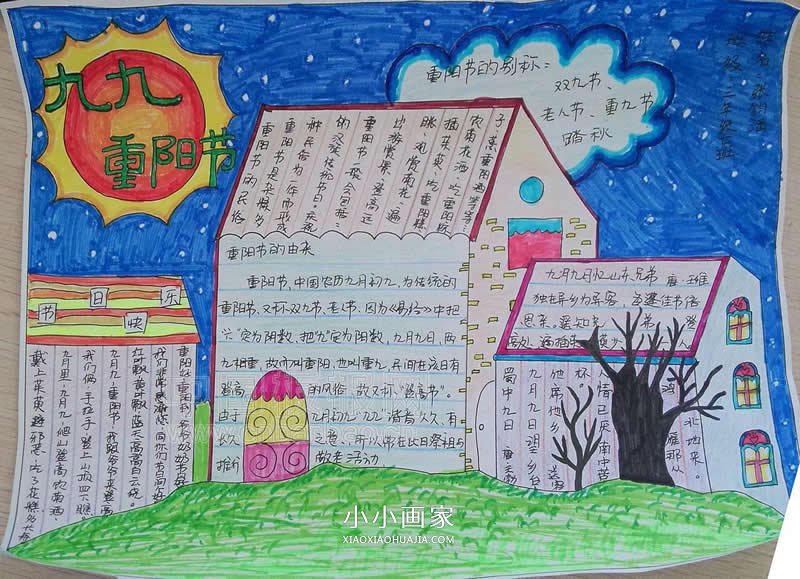 简单又漂亮小学三年级重阳节手抄报图片- www.chuantongba.top