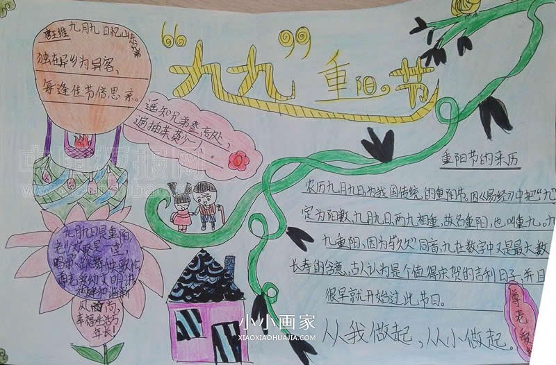 简单又漂亮小学三年级重阳节手抄报图片- www.chuantongba.top