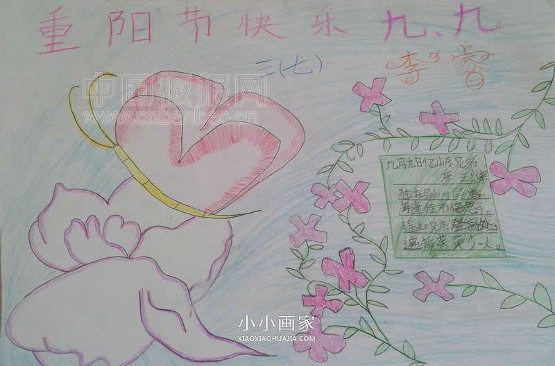 简单又漂亮小学三年级重阳节手抄报图片- www.chuantongba.top