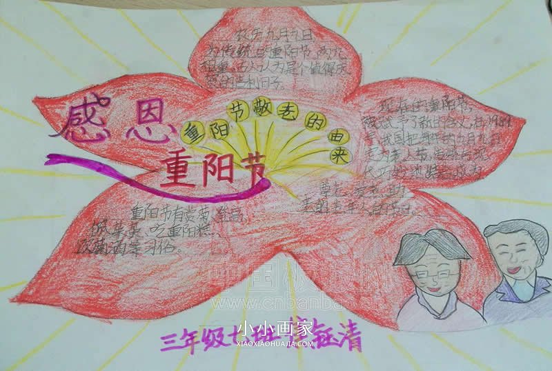 简单又漂亮小学三年级重阳节手抄报图片- www.chuantongba.top
