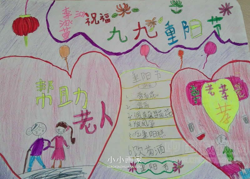 简单又漂亮小学三年级重阳节手抄报图片- www.chuantongba.top