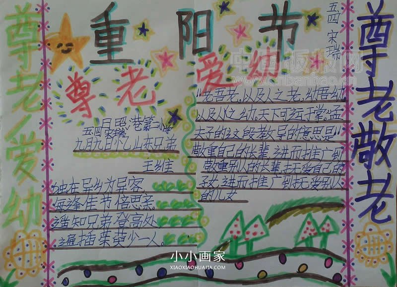 小学五年级关于重阳节的手抄报图片- www.chuantongba.top